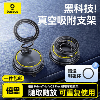 Baseus car mobile phone holder magnetic vacuum suction cup car-specific navigation instrument panel universal 2026 new model