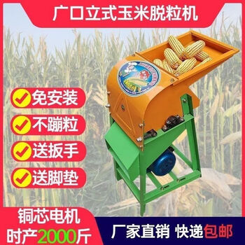 Ji litian large inlet vertical corn thresher household fully automatic corn thresher electric packing rice machine vertical large opening thresher (no motor)