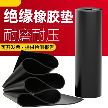 High voltage insulating mat 10kv power distribution room insulating floor mat carpet non-slip 5mm power distribution room rubber mat rubber sheet i78 black flat 3mm 1 meter wide * 8 meters long national standard 6kv