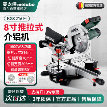 Metabo aluminum machine cutting machine electric saw miter saw woodworking saw profile aluminum alloy woodworking cutting kgs 216m