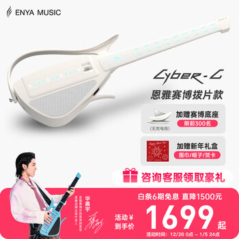 Enya enya cyber guitar automatic block stringless guitar accompaniment playing and singing smart guitar cyberg pick model white