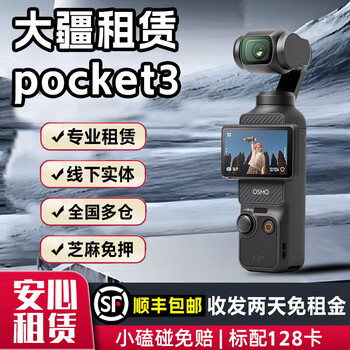 Dji piowang dji pocket3 rental, no deposit rental, gimbal, pocket sports handheld camera, same city rental camera, vlog outdoor travel, riding, anti-shake shooting camera rental, dji pocket3 standard set 128g, 5 days free, 2 days free (limited time offer)