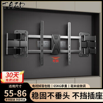 Tazd tv bracket ultra-thin telescopic large-screen tv hanger is suitable for tcl thunderbird hisense huawei sony 75-85-86 inches height-adjustable built-in bracket without blocking the subwoofer