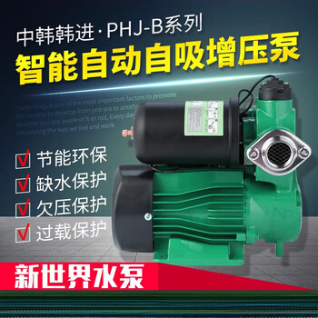 Hanjin 200 household fully automatic intelligent booster pump solar water heater pipeline self-priming pump booster pump phj-b200a automatic model