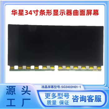 34-inch curved lcd monitor screen sg3402h01-1 huaxing 4k165hz original lcd panel glass default