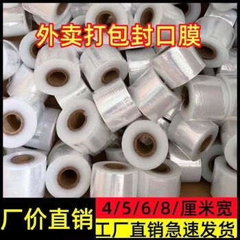 Takeaway packaging film pe stretch film small roll lid sealing film film lunch box leak-proof special width 5cm about 200 meters 1 roll