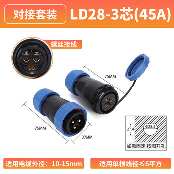 Welding-free aviation plug ld16/20/28 industrial socket 3-core 4-5 docking waterproof cable connector ip68 ld28-3 male + docking female 3-core 45a
