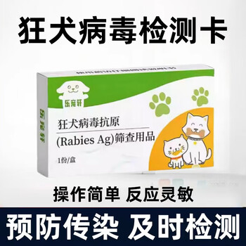 Dasksha rabies virus test card vaccine test paper pet dog cat rbv next day delivery test paper test not for human use