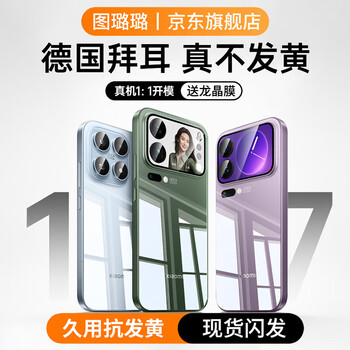 Tu lulu is suitable for xiaomi 17promax mobile phone case, the new xiaomi17pro soft protective cover, all-inclusive transparent, ultra-thin anti-fall 15u silicone, simple, light luxury, high-end, high-end sense for men and women, fully transparent, super fall-resistant, non-yellowing after long-term use, and restoring the naked feeling. xiaomi 17promax comes with dragon crystal film