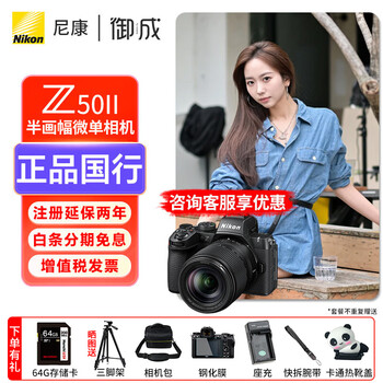 Nikon z50ii/z50 second generation/z502 entry-level mirrorless camera nikon yunchuang vlog selfie hd travel camera z50ii + 18-140 set official standard package free accessory gift package, discounts available for consultation
