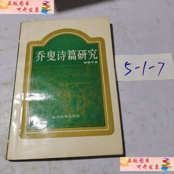 Second-hand 90% new r research on chaucer’s poems bao duping hangzhou university