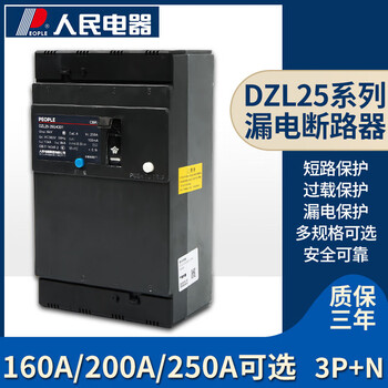 People's dzl25-250a rdl25 dz25l leakage protector air switch 100a 160a 200a 3p+n