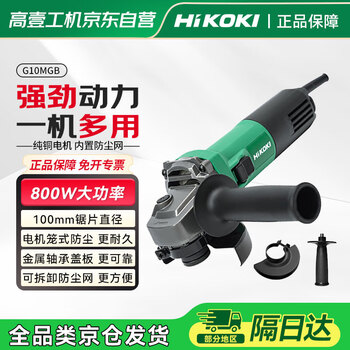 Hikoki 100mm saw blade diameter 800w high power g10mgb angle grinder