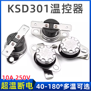 Water heater disinfection cabinet electric cake stall electric kettle universal thermostat temperature switch temperature limit thermal protection controller 60 degree thermostat/send thermal glue