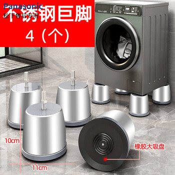 Panasonic is suitable for the base of drum washing machines. haier little swan universal midea raised non-slip anti-shock feet. 4 solid stainless steel giant feet + large suction cups.