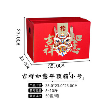 Universal new year's packaging box, specialty cooked food, dried fruits, nuts, fruit, red dates, gift box, empty box customization, lucky and wishful flat top box, small size