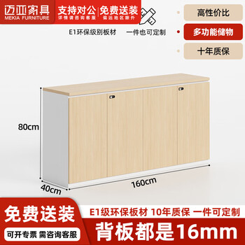 Maiya furniture filing cabinet low cabinet floor cabinet storage cabinet wooden office partition cabinet information cabinet filing cabinet office cabinet 4 doors (160*40*80cm) including installation