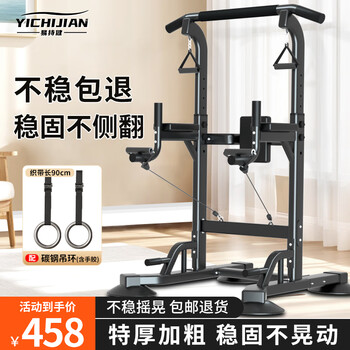 Yichijian horizontal bar indoor pull-up device household single and parallel bars multi-functional fitness equipment middle school students sports supplies multi-functional floor-standing horizontal bar + carbon steel rings