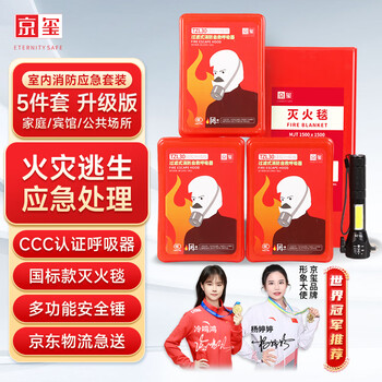 Jingxi gas mask fire extinguishing blanket safety hammer emergency kit fire firefighting household home escape upgraded version 5-piece set