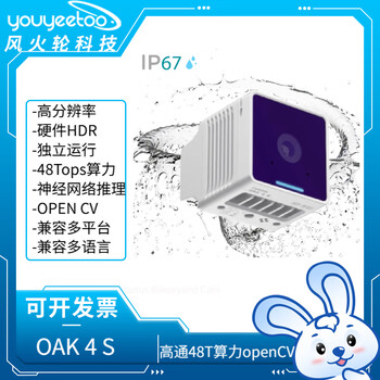Monocular camera oak 4 s high-resolution ai artificial intelligence 48tops computing power opencv depth camera standard af autofocus version
