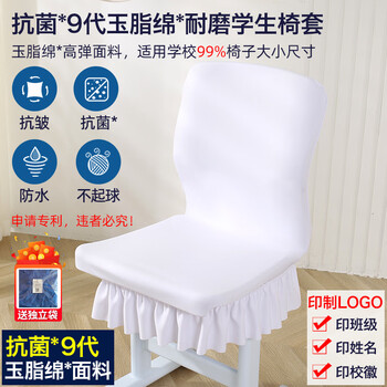 Yusenyi primary school chair cover children's study table and chair stool bench chair cover chair cover protective cover seat back cover pure white thickened waterproof + high elasticity * wear resistant, scratch resistant, wrinkle resistant, traceproof, pen mark resistant, skin friendly, high density and soft