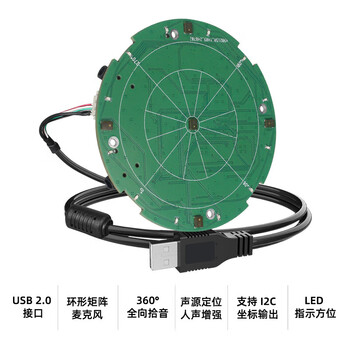 360-degree omnidirectional sound pickup sound positioning ring matrix microphone 3d noise reduction digital human robot microphone qxmic (omnidirectional 360-degree sound pickup) + wire