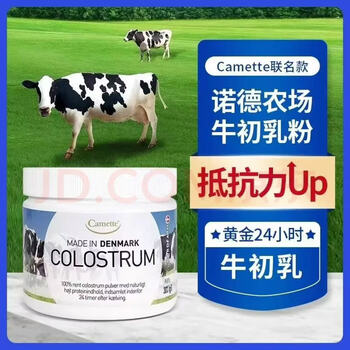 Kamat colostrum powder supplements immunoglobulin to enhance immune resistance for middle-aged and elderly children. original danish immunoglobulin igg greater than 30% 100g*1 can