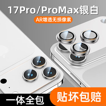 Tu lulu one-cover sticker, suitable for iphone17 apple 17promax lens film hd 16pro rear camera protective film 15plus independent split all-inclusive anti-fall one piece silver white one-piece metal丨hd lossless丨original texture iphone 14 pro one