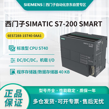 Siemens s7-200 smart standard cpu module st40 6es7288-1st40-0aa1,dc/dc/dc,24di/16do