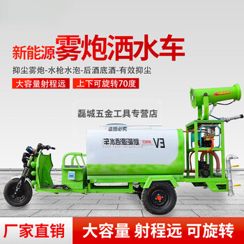 Lanpody fog cannon machine sprinkler truck dust removal construction site special engineering landscaping new energy fog cannon tricycle fog cannon machine 0.8 cubic three-in-one sprinkler truck