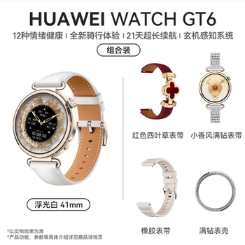Huawei (huawei) new year's gift huawei watch original watch gt6 sports smart watch bluetooth phone heart rate blood oxygen sleep monitoring men and women new valentine's day birthday floating white 41mm + red four-leaf clover + small fragrant style strap + watch case