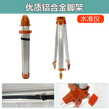 Aoyanlai level tripod total station theodolite level bracket tripod measuring instrument shelf support bracket level tripod white aluminum alloy