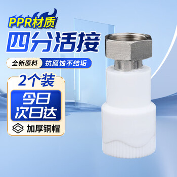 Andatong ppr union water heater copper union direct ppr water pipe fittings hot melt 4 points direct head (2 pieces)