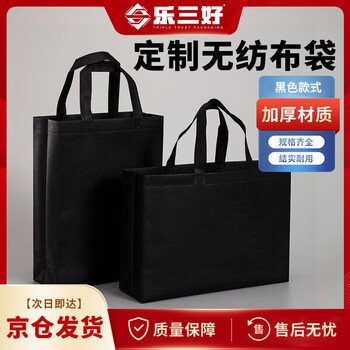 Lesanhao non-woven bag, thickened shopping eco-friendly bag, packaging bag, handbag, eco-friendly bag, customizable logo printing, large vertical style, height 41*width 35*side 12cm, 10 pieces in black
