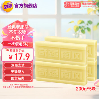 Qiqiang classic old soap 200g*5 natural coconut oil laundry school uniforms gentle and doesn’t hurt hands white shoes home washing and cleaning