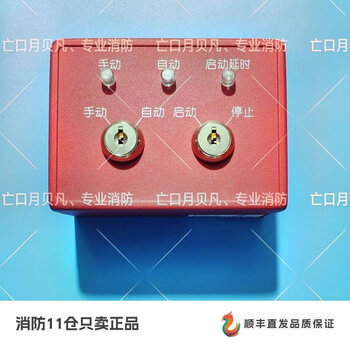 Nordifel fire remote start and stop button nbg-1002 gas fire extinguishing remote control device