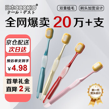 Ccokio japanese wide and thin toothbrush soft bristles jingdong self-operated adult men and women special genuine popular products 65 holes * 4 pieces