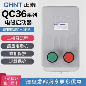 Chint electromagnetic starter motor starter phase loss protection magnetic qc36-10ta switch three-phase household 4ta=380v-1.1a