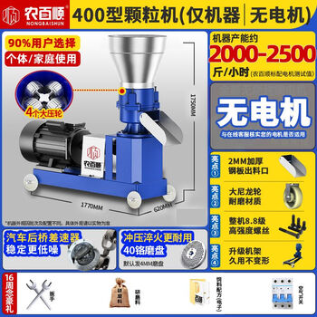 Nongbaishun feed pellet machine for small household breeding, self-made pellets for chickens, ducks, pigs, rabbits, cattle and sheep, dry and wet 400 car rear axle model without motor