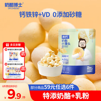 Dr. cheese high calcium cheese steamed buns 52g children's baby snacks melted bean biscuits healthy nutrition