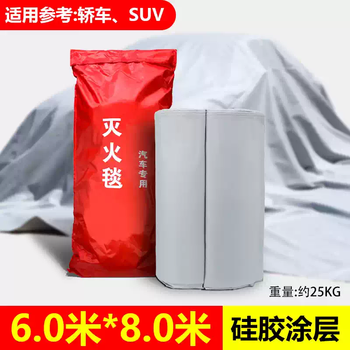 Car fire-fighting blanket, fire-resistant blanket, car cover, silicone glass fiber, new energy electric vehicle fire-fighting special flame-retardant cloth, 6*8 meters silicone fire-resistant blanket, shihao brand