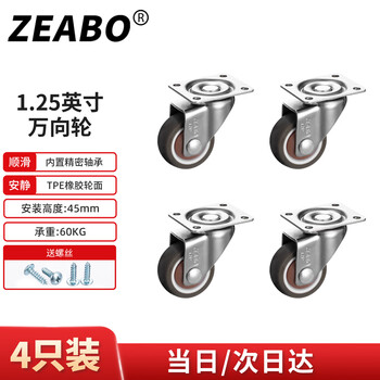 Zuobo caster 1.25 inch flat type universal wheel tpe synthetic rubber pulley with bearing pulley 4 pieces