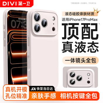 First guard divi official version true liquid suitable for iphone17promax mobile phone case apple 17promax protective cover liquid silicone skin-friendly lens all-inclusive anti-fall men and women white