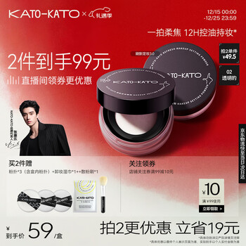 Kato-kato refresh setting loose powder powder soft focus oil control long-lasting makeup matte non-removing makeup 02 6.5g new year gift for girlfriend