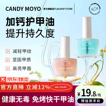 Candymoyo healthy 0-toxic water-based base oil polish set nail polish no-bake manicure long-lasting transparent non-tearable new year gift