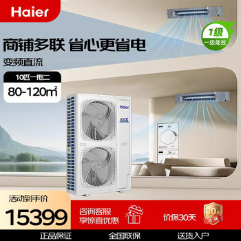 Haier provides 15% subsidy for instant discount when placing an order. duct machine one-to-one living room central air conditioner 5 hp embedded household commercial office 6 hp high air volume full dc variable frequency air conditioner 10 hp first-class energy efficiency one-to-two one room and one living room