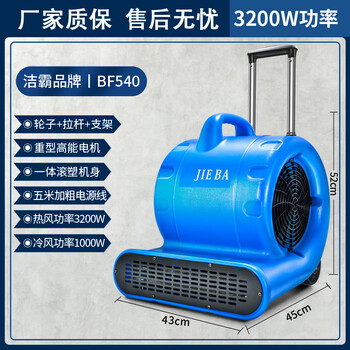 Baiyun cleaning jieba floor blower floor dryer commercial bathroom floor dehumidification powerful hair dryer toilet floor blower bf540 blue-3200w with wheels + pull rod + bracket