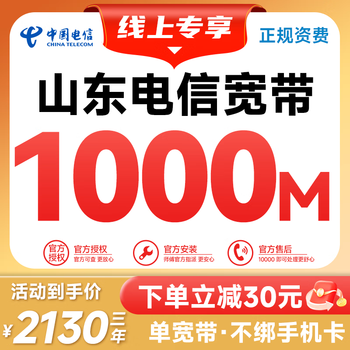 China unicom shandong unicom broadband makes an appointment for new installation. telecom home optical broadband handles door-to-door installation. telecom 1000m/3 years new installation.