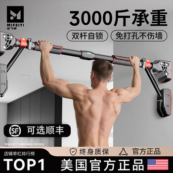 Maifeite pull-up horizontal bar home indoor hanging bar fitness equipment children's punch-free door frame rod suitable for 75cm-105cm installation eighth generation double rod self-locking horizontal bar