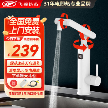 Feiyu electric hot water faucet instant hot rapid heating faucet instant hot small kitchen treasure electric water heater bathroom basin instant hot faucet wash sink wash basin wash basin hot water treasure lucky cat new product universal rotating mechanical arm kp1b free installation